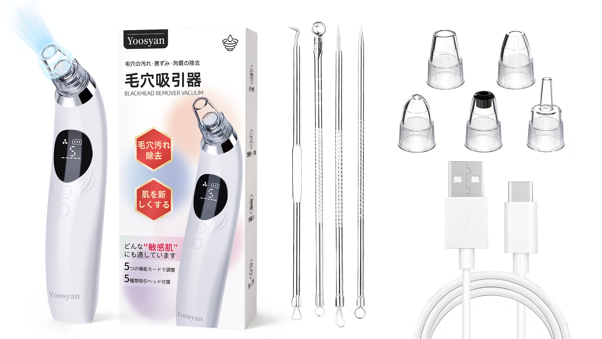 Amazon.co.jp: Yoosyan 毛穴吸引器 敏感肌対応 5段階吸引力 5種類交換
