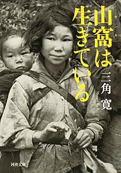 呪の山窟 三角寛 古い本 A1IvCQ55n1L._UF350,350_QL50_.jpg