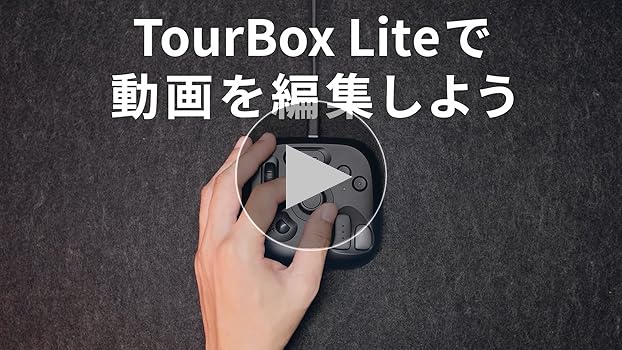 TourBox Lite エントリー左手デバイス・片手キーボード ペンタブ Amazon | TourBox Lite エントリー左手デバイス・片手キーボード