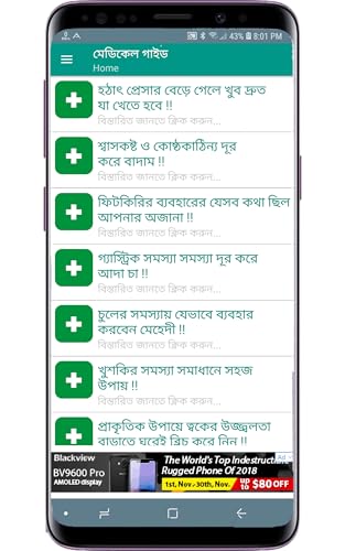 Medical Advice - ১৮ + মেডিকেল গাইড