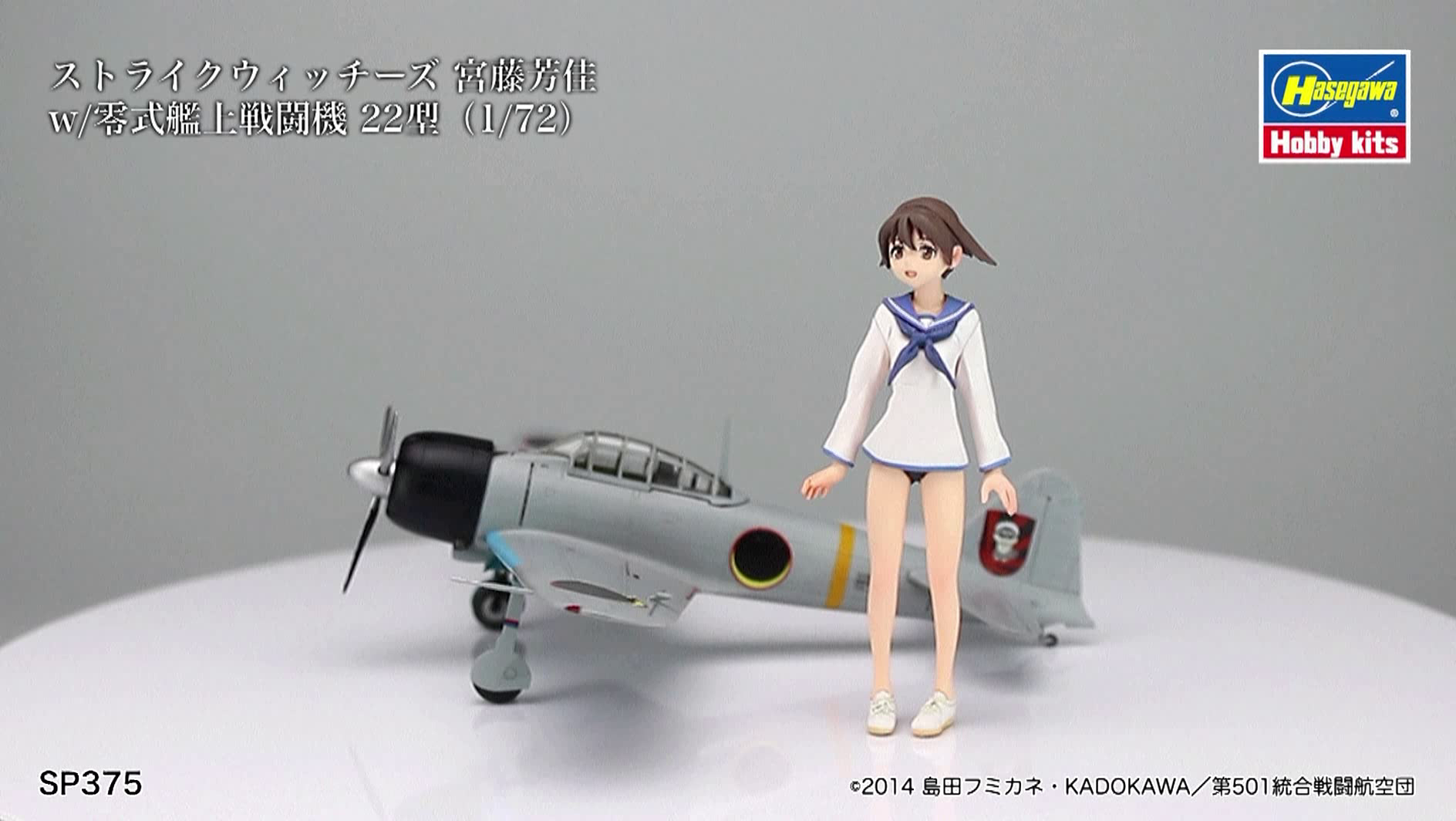 Amazon Co Jp ハセガワ ストライクウィッチーズ 宮藤 芳佳 W 零式艦上戦闘機 22型 1 スケール レジンキット Sp375 ホビー 通販