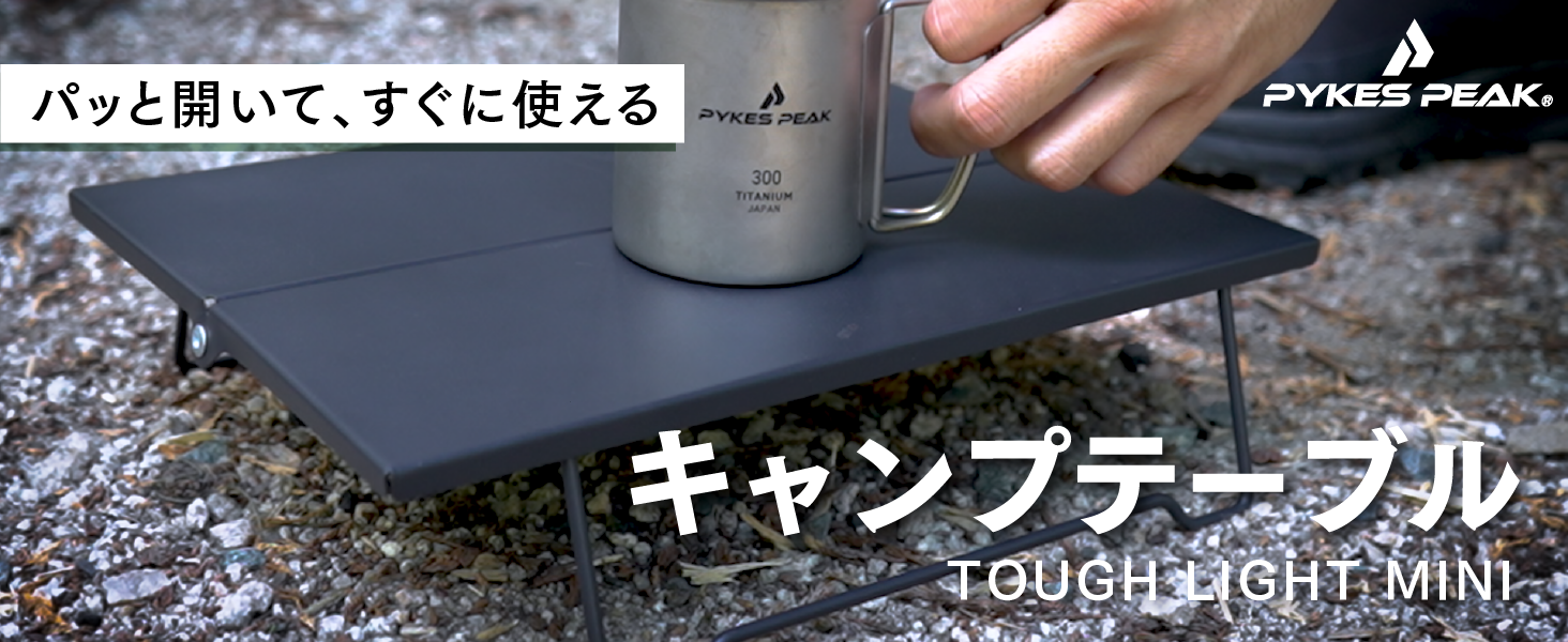 Amazon.co.jp: PYKES PEAK Camping Table, Outdoor, Low Table, Solo