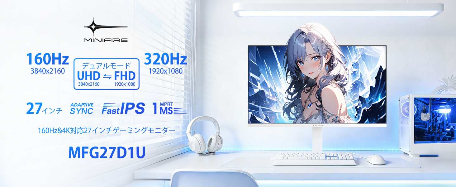 Amazon.co.jp: Minifire 27インチ 4K@160Hz/FHD@320Hz デュアルモード