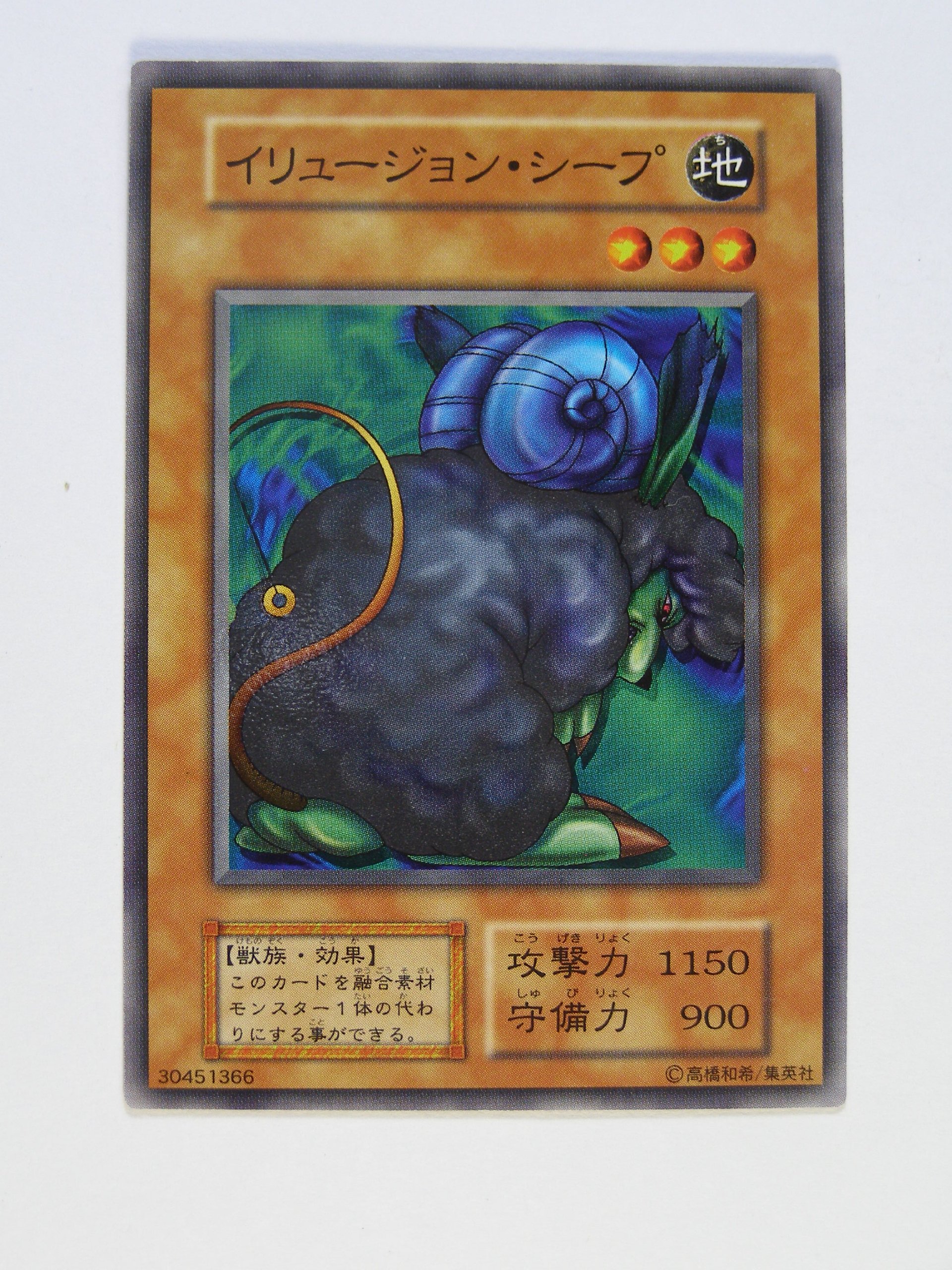 Amazon.co.jp: 遊戯王OCGカード イリュージョン・シープ 初版 番号なし