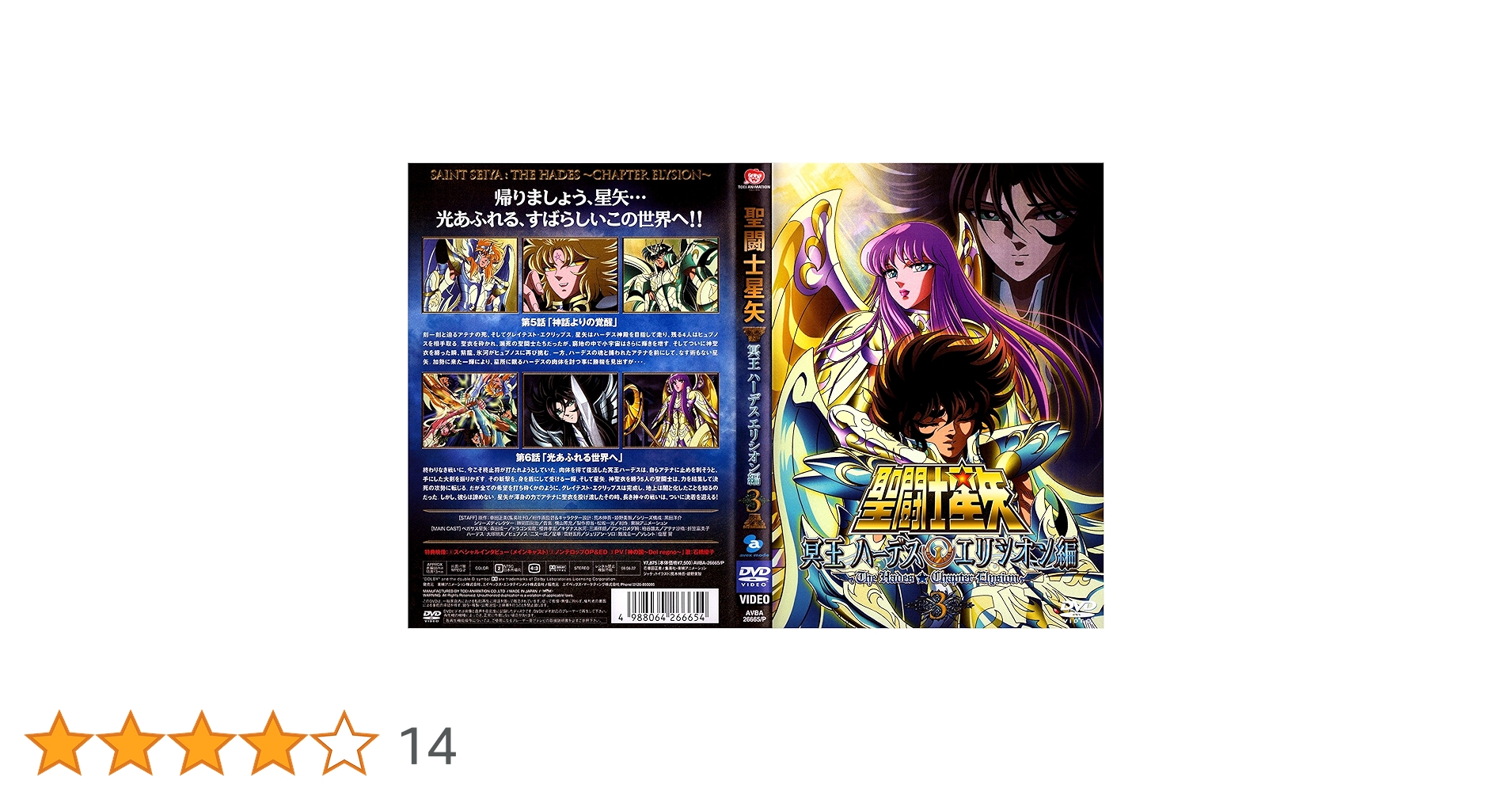 聖闘士星矢 冥王ハーデス エリシオン編3 [DVD]: Amazon.de: DVD & Blu-ray