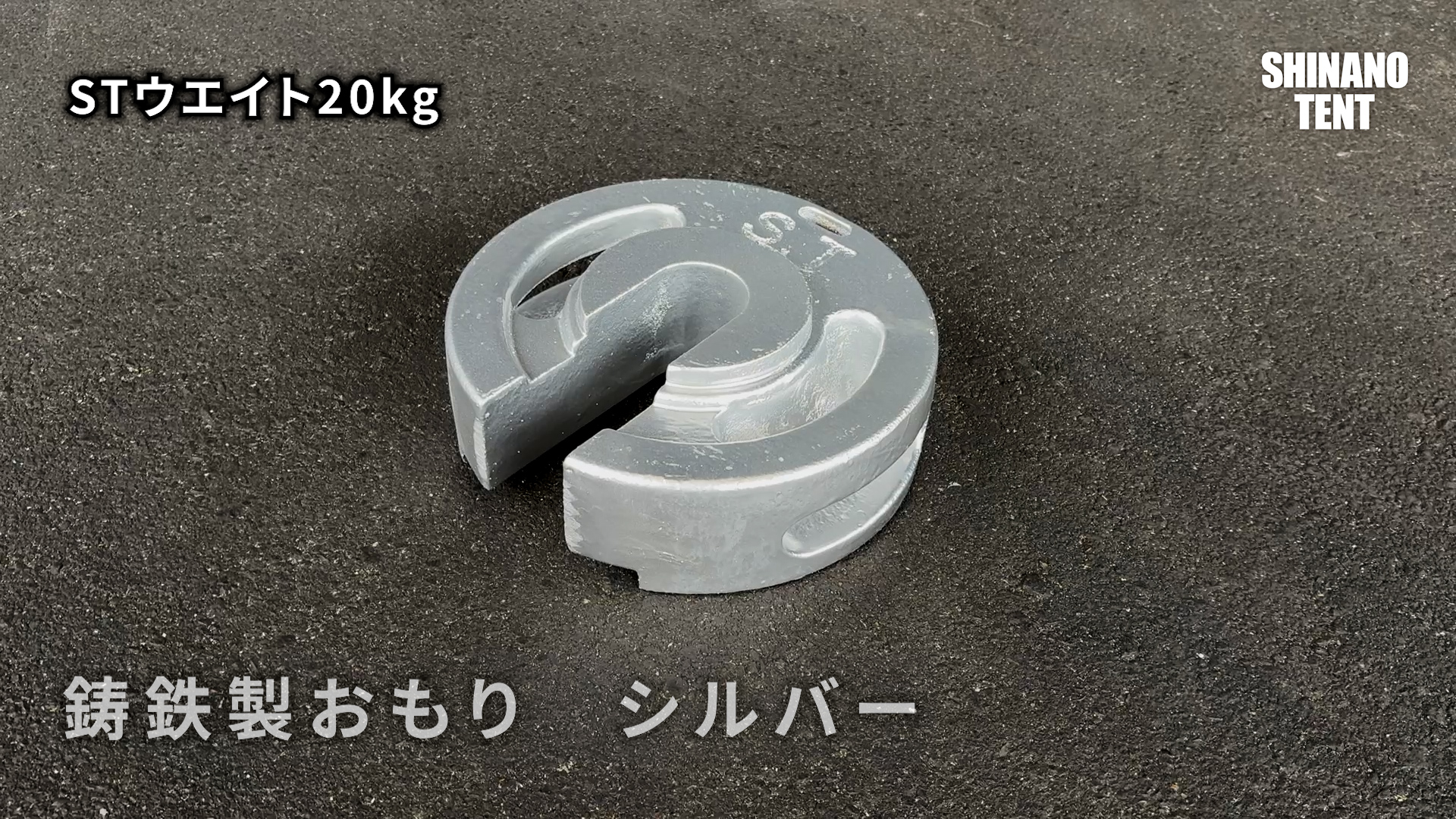 Amazon | shinanotent 【 STウエイト 20kg×1個 】 タープ テント