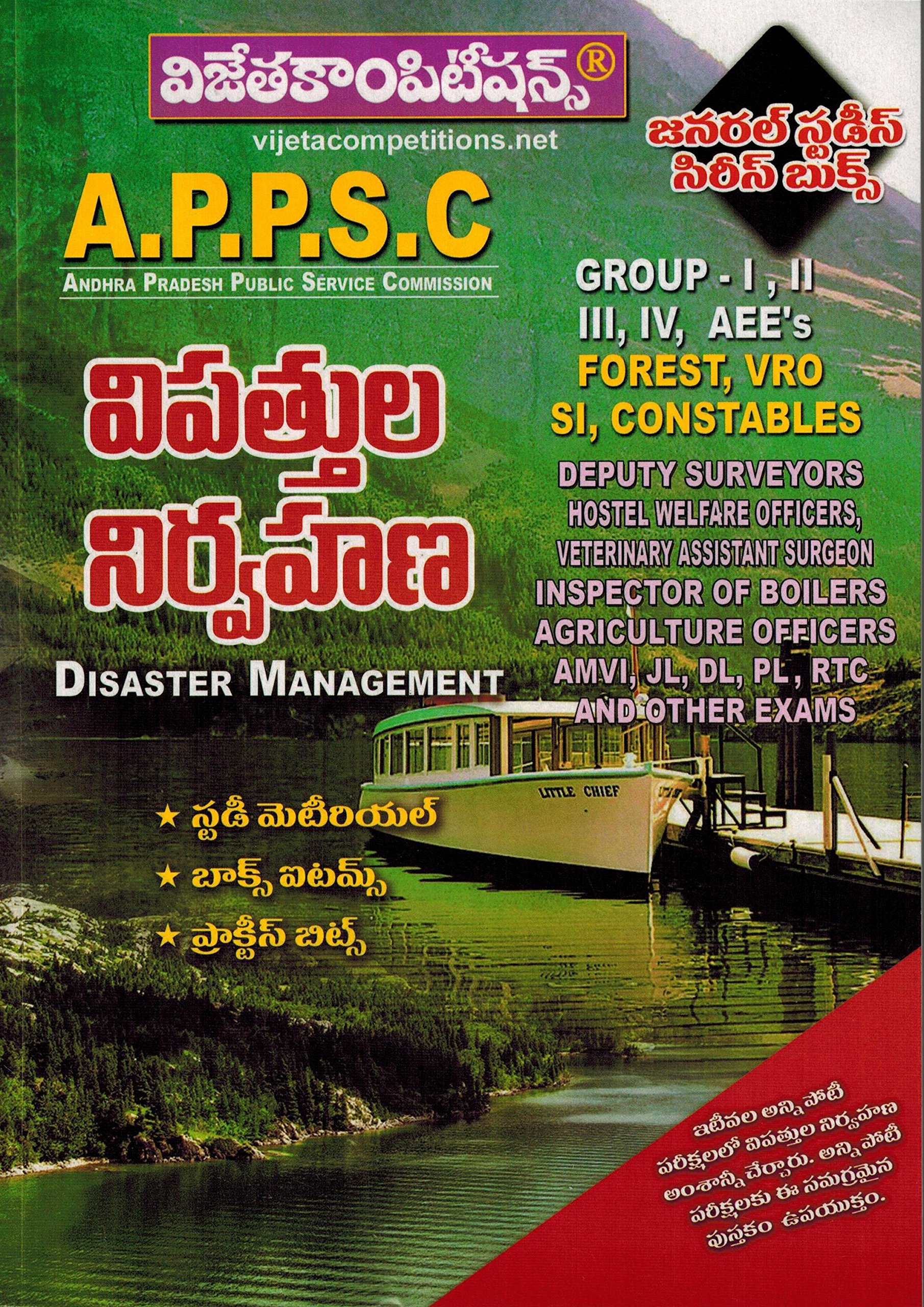 APPSC GS Series - Disaster Management [ TELUGU MEDIUM ]