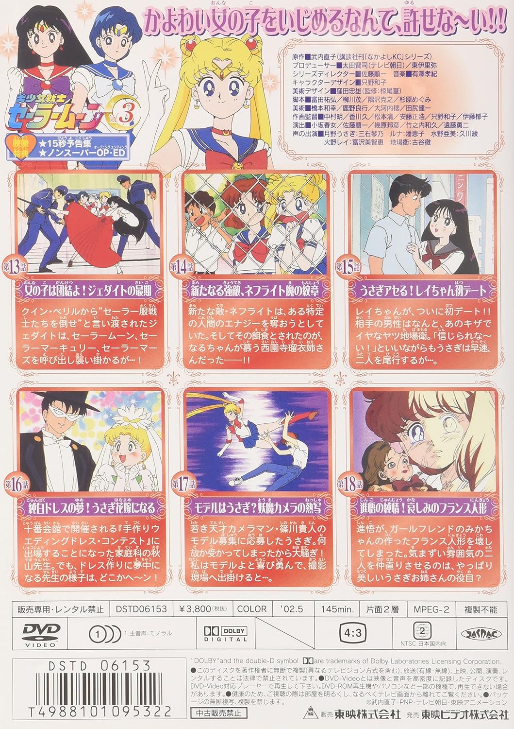 美少女戦士セーラームーン Vol 3 Dvd Amazon Fr Dvd Blu Ray