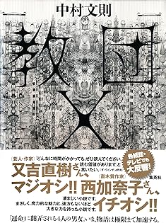 Amazon.co.jp: 中村 文則: 本、バイオグラフィー、最新アップデート