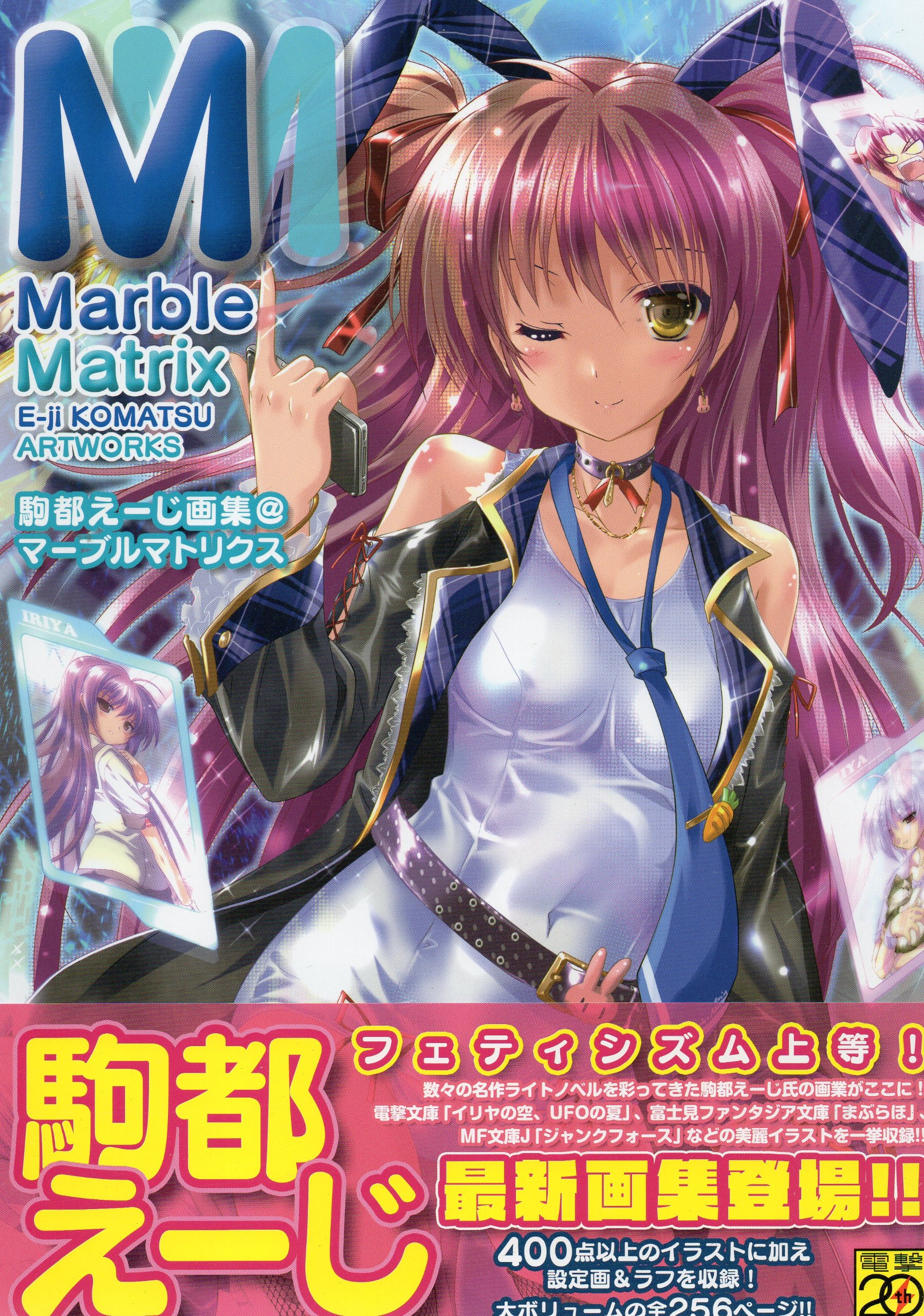 Amazon.co.jp: 駒都えーじ画集@マーブルマトリクス : 駒都 えーじ: 本
