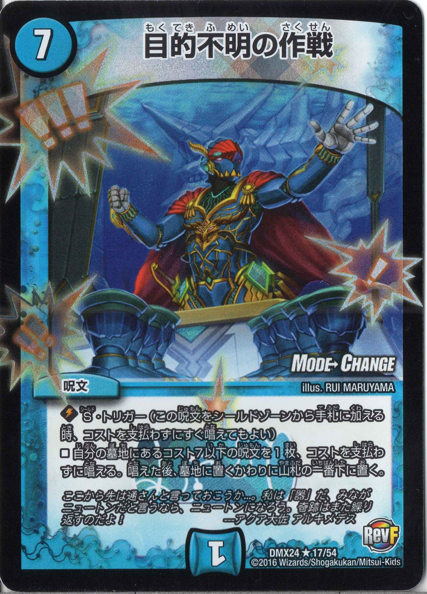 Amazon.co.jp: デュエルマスターズ DMX24-017-R 《目的不明の作戦
