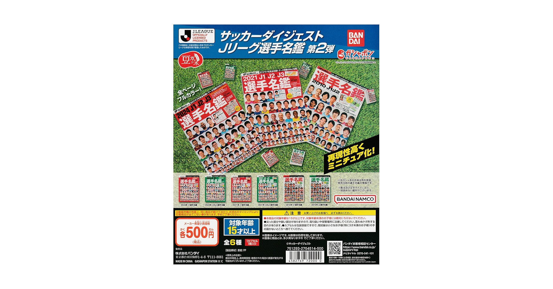 Amazon | 豆ガシャ本 サッカーダイジェスト Jリーグ選手名鑑 第