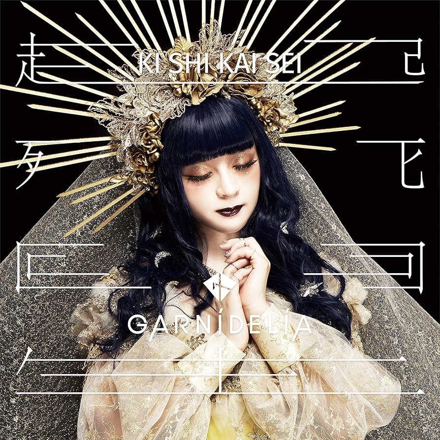 GARNiDELiA 起死回生 Premium Live 2枚組DVD Amazon.co.jp: GARNiDELiA『起死回生』Premium Live [Blu-Ray