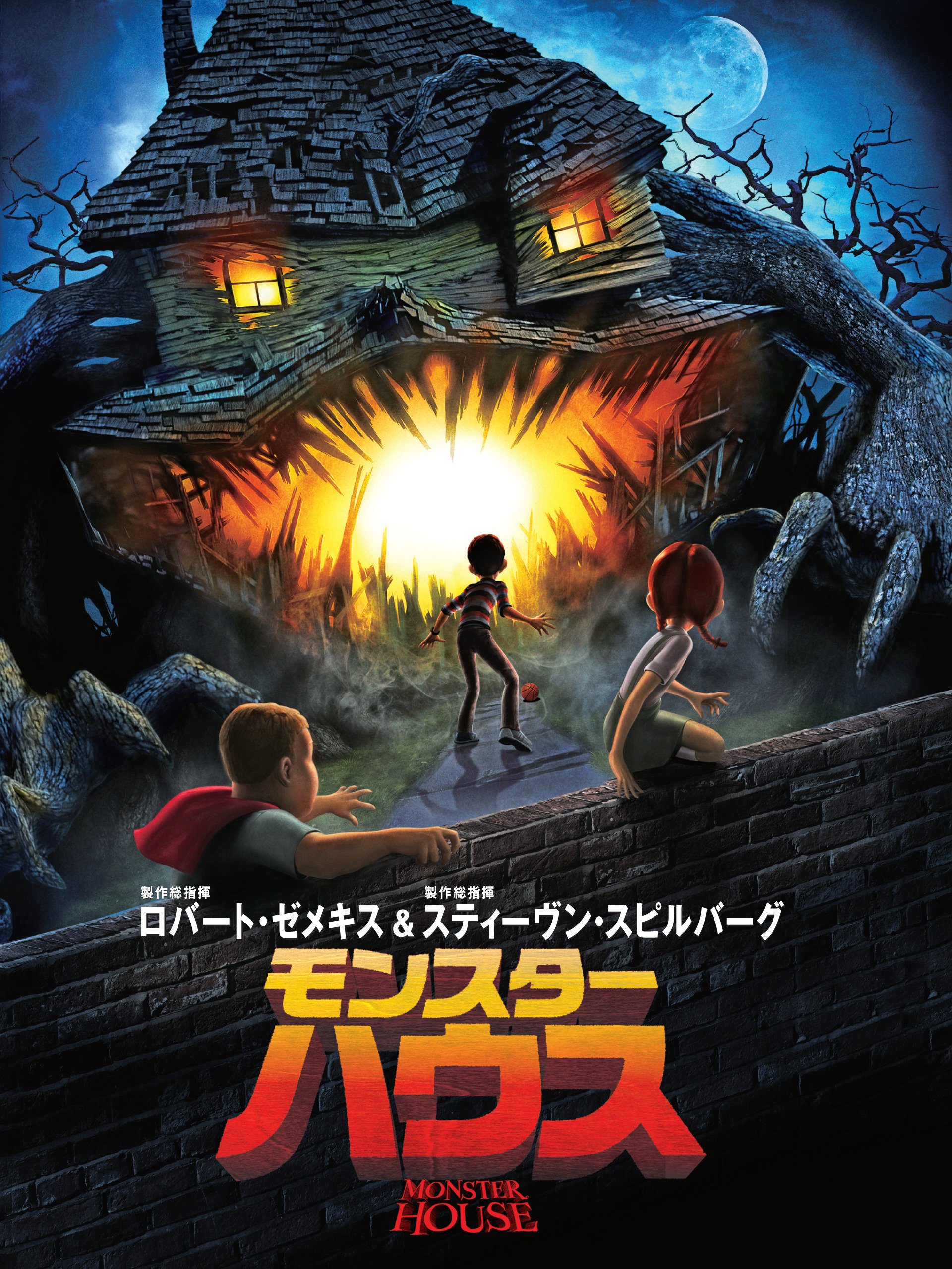 Amazon Co Jp モンスター ハウス 吹替版 を観る Prime Video