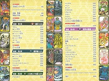 天使の文化図鑑 天使の文化図鑑 | ヘルベルト フォアグリムラー