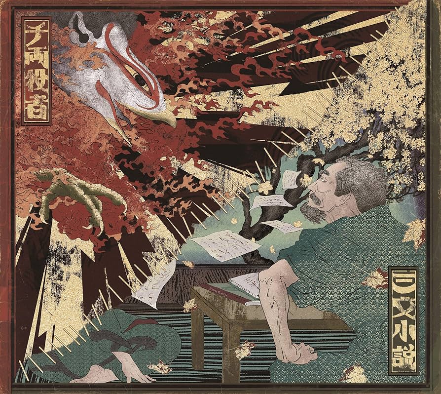 三文役者 King Gnu - 三文小説 - YouTube