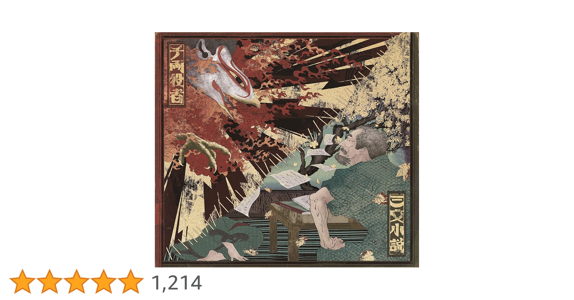 三文役者 Amazon.co.jp: 三文小説 / 千両役者 (通常盤): ミュージック