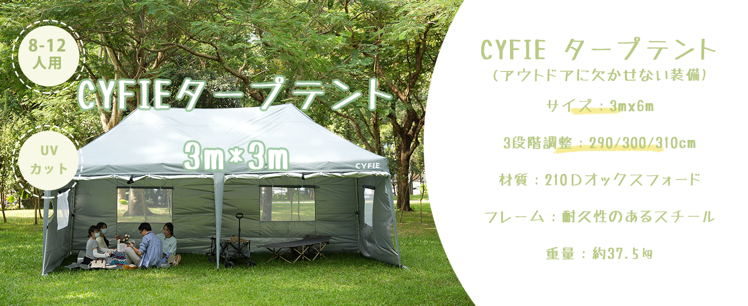 Amazon | CYFIE タープテント 3m×3m/3m×6m(強化型!) サイドシート付 高