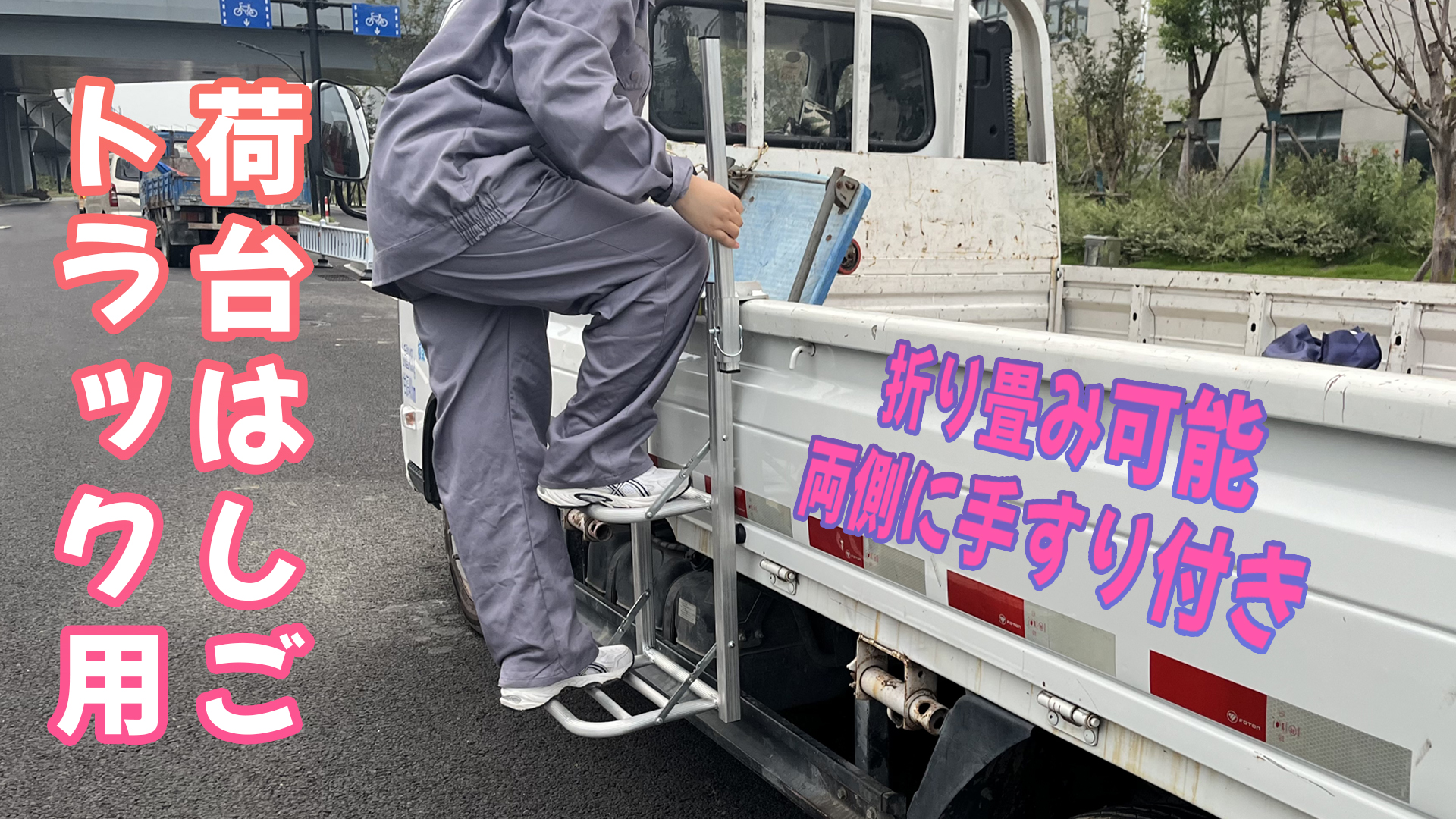 Amazon.co.jp: Bokuyoku トラック用荷台はしご 折り畳み 両側手すり