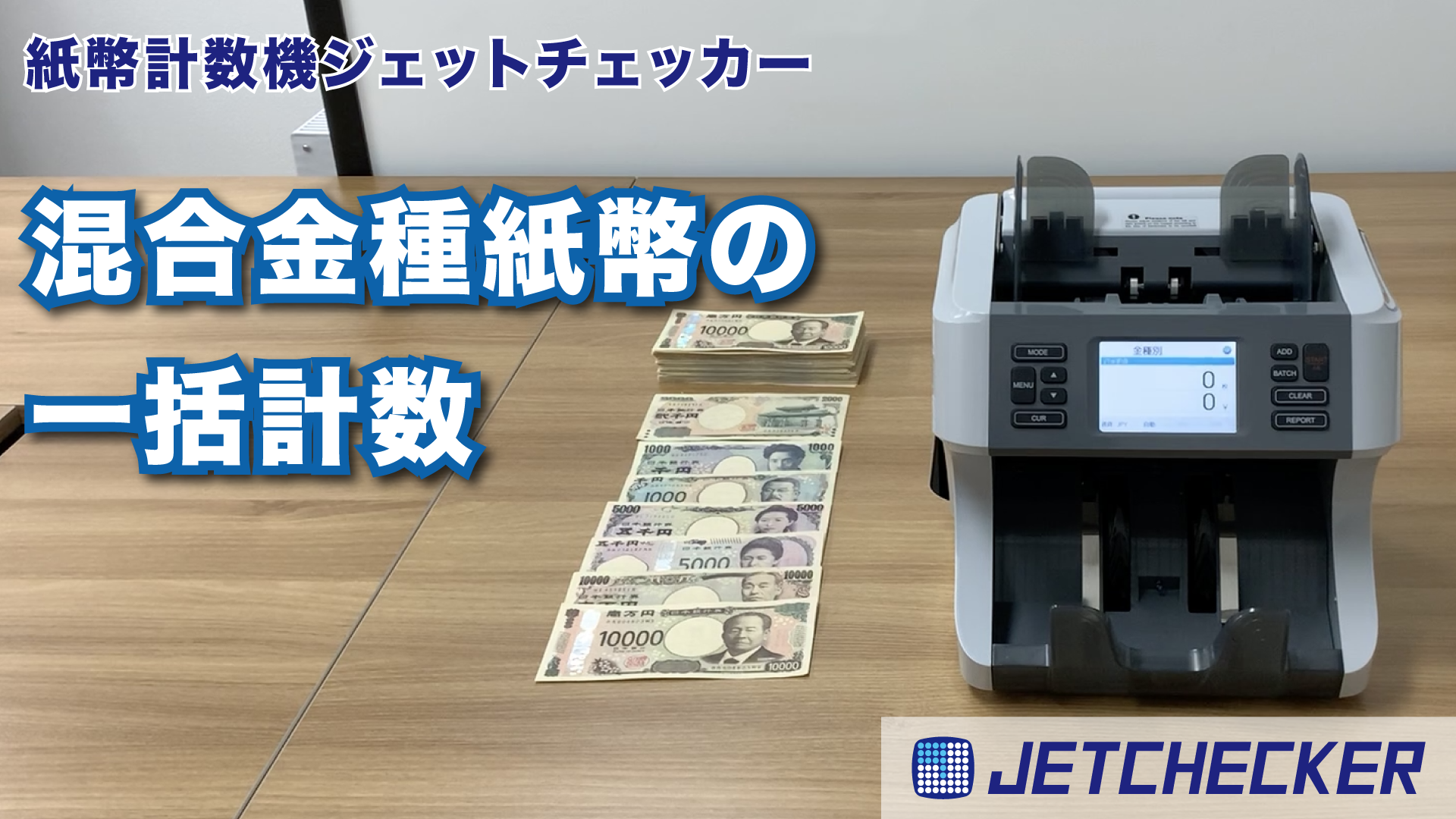 Amazon | IDDエンジニアリング 混合金種紙幣計数機 紙幣カウンター