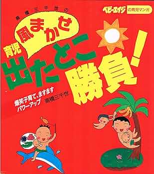 【中古】 きっと君にもできる！ 英語で夢をつかんだ私の生き方/文芸社/サミー高橋 Amazon.com: takahashimichiyonokazemakaseikujidetatokosyobu