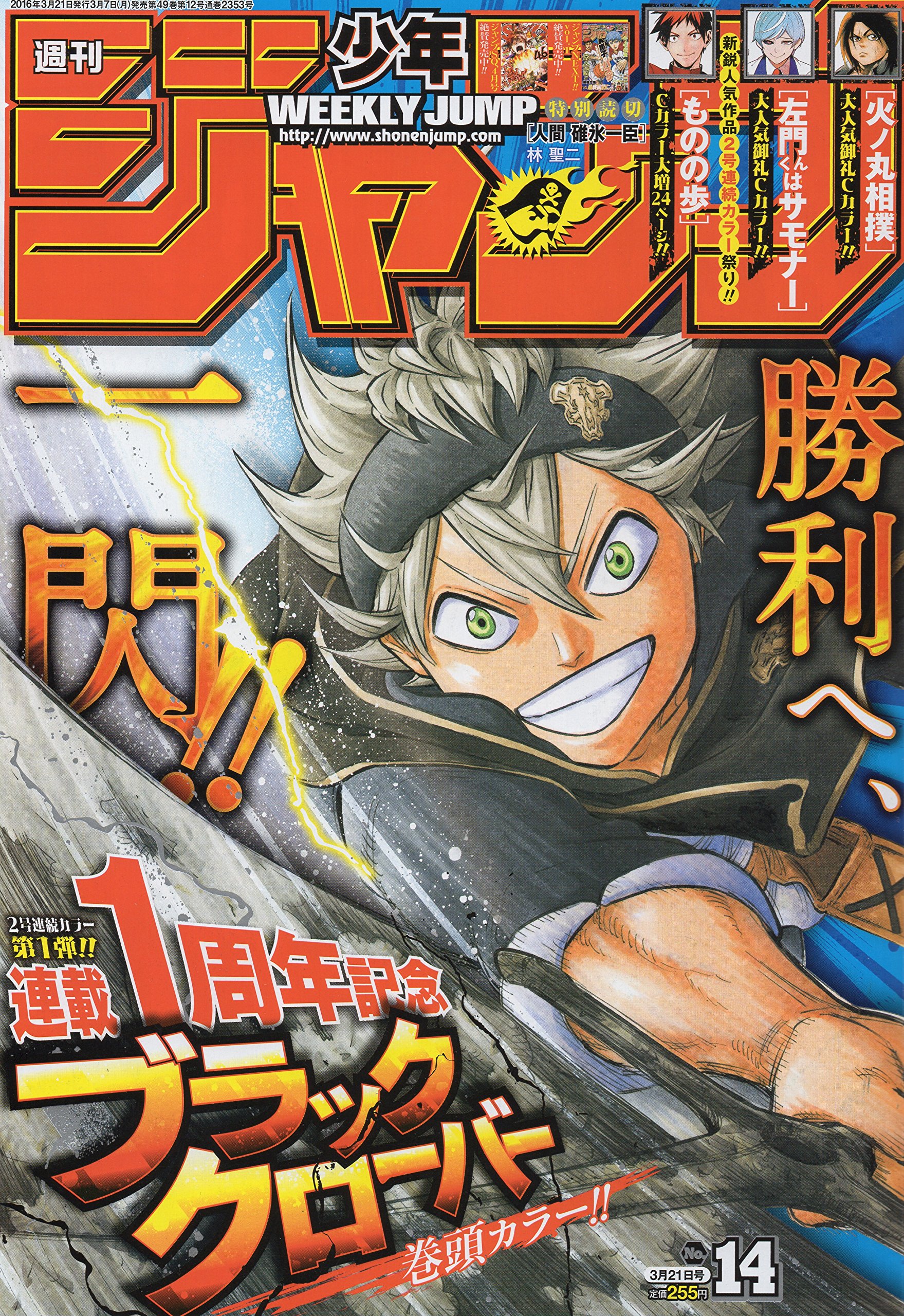週刊少年ジャンプ 16年3月21日号 14号 本 通販 Amazon
