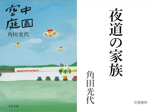 夜道の家族