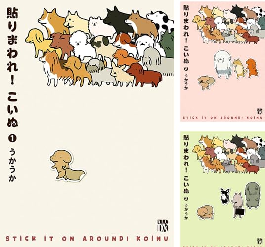 貼りまわれ！こいぬ