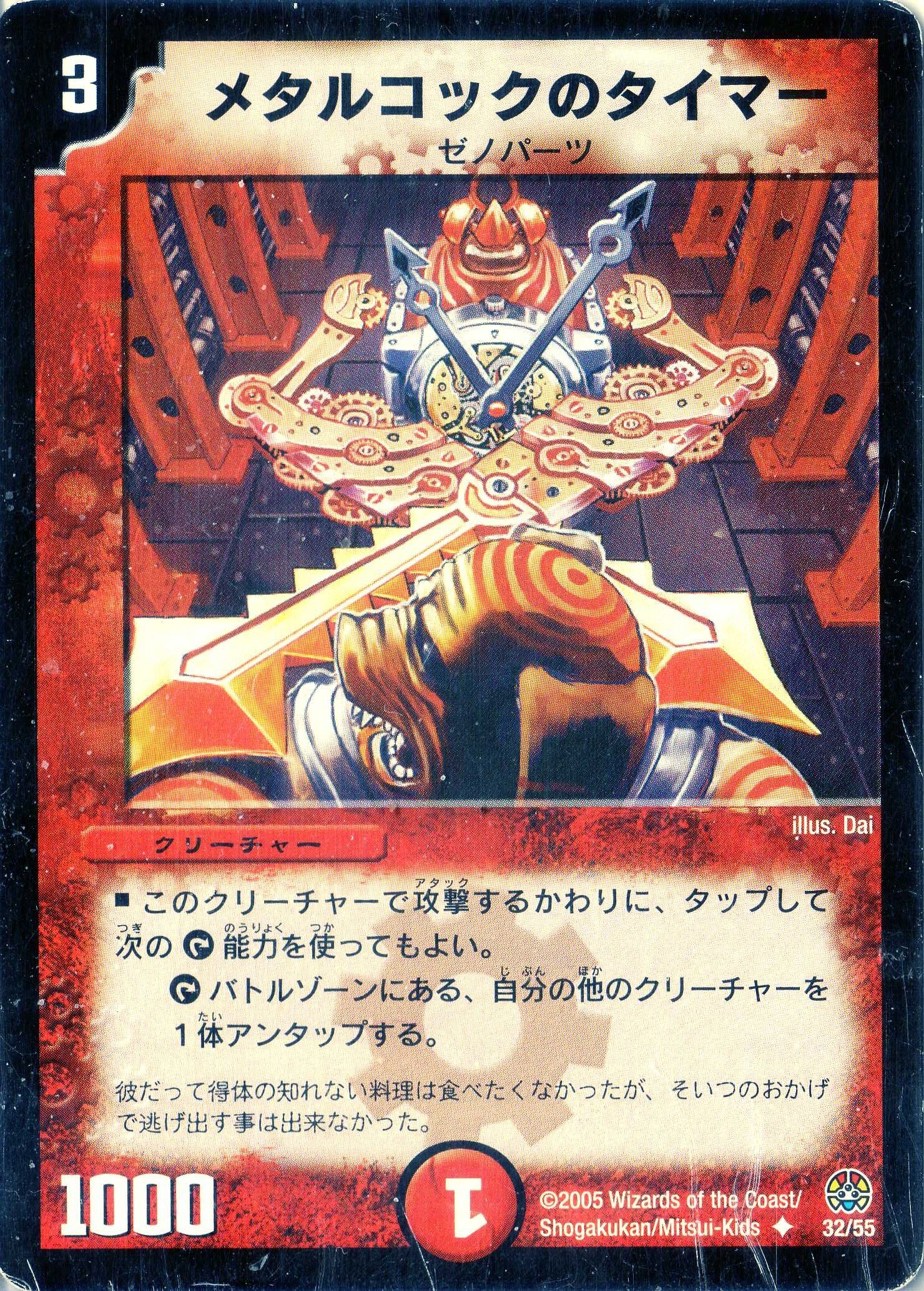 Amazon.co.jp: デュエルマスターズ DM16-032-UC 《メタルコックの