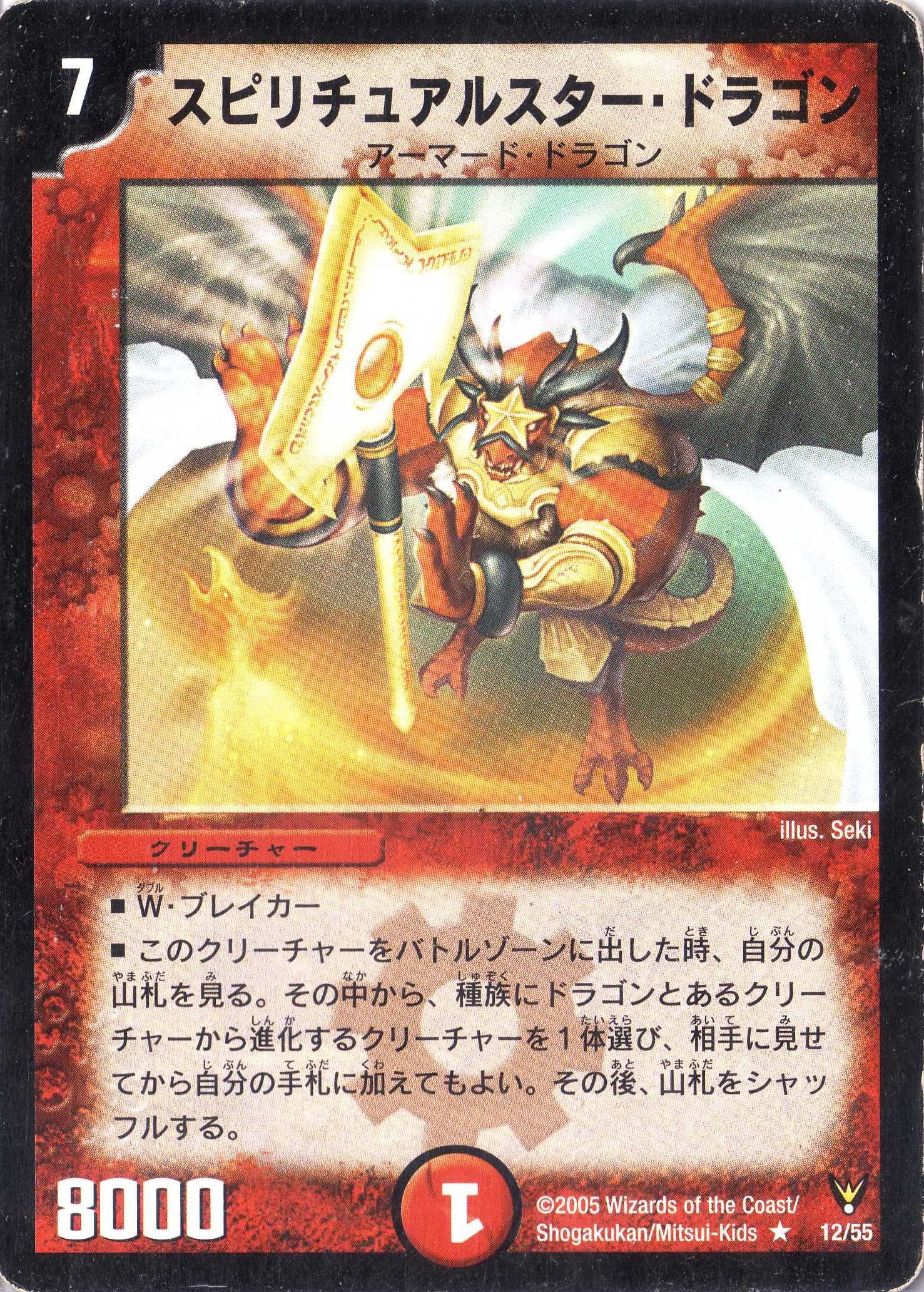 デュエル・マスターズ スピリット・ドラゴン 遊戯王】スピリット・ドラゴン | トレカ販売 - トレマ