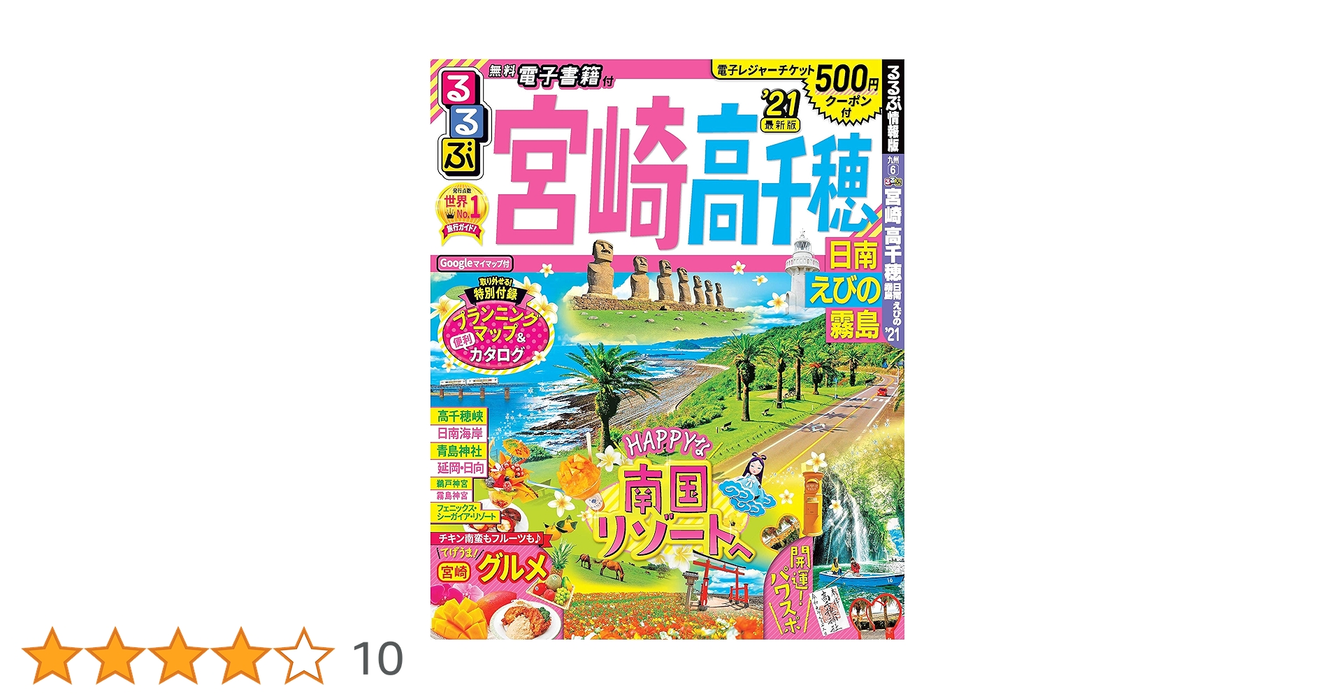 るるぶ宮崎 高千穂 日南 えびの 霧島&#39;14 (国内シリーズ) Amazon.co.jp: るるぶ宮崎 高千穂 日南 えびの 霧島'21 (るるぶ