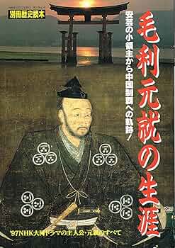 1411　毛利元就展 その時代と至宝 A1JnaeoYyfL._UF350,350_QL50_.jpg