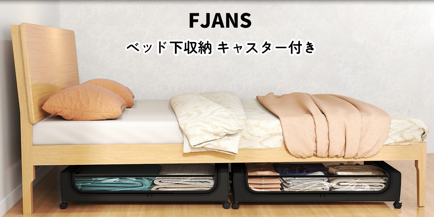 ベッド下収納  5個セット Amazon｜FJANS ベッド下収納 キャスター付き: ベッドした収納