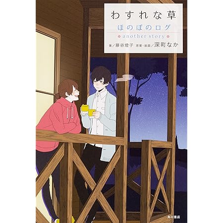 Amazon ハゴロモ 深町なか Hono Bono 21年 カレンダー 壁掛け Cl 468 文房具 オフィス用品 文房具 オフィス用品