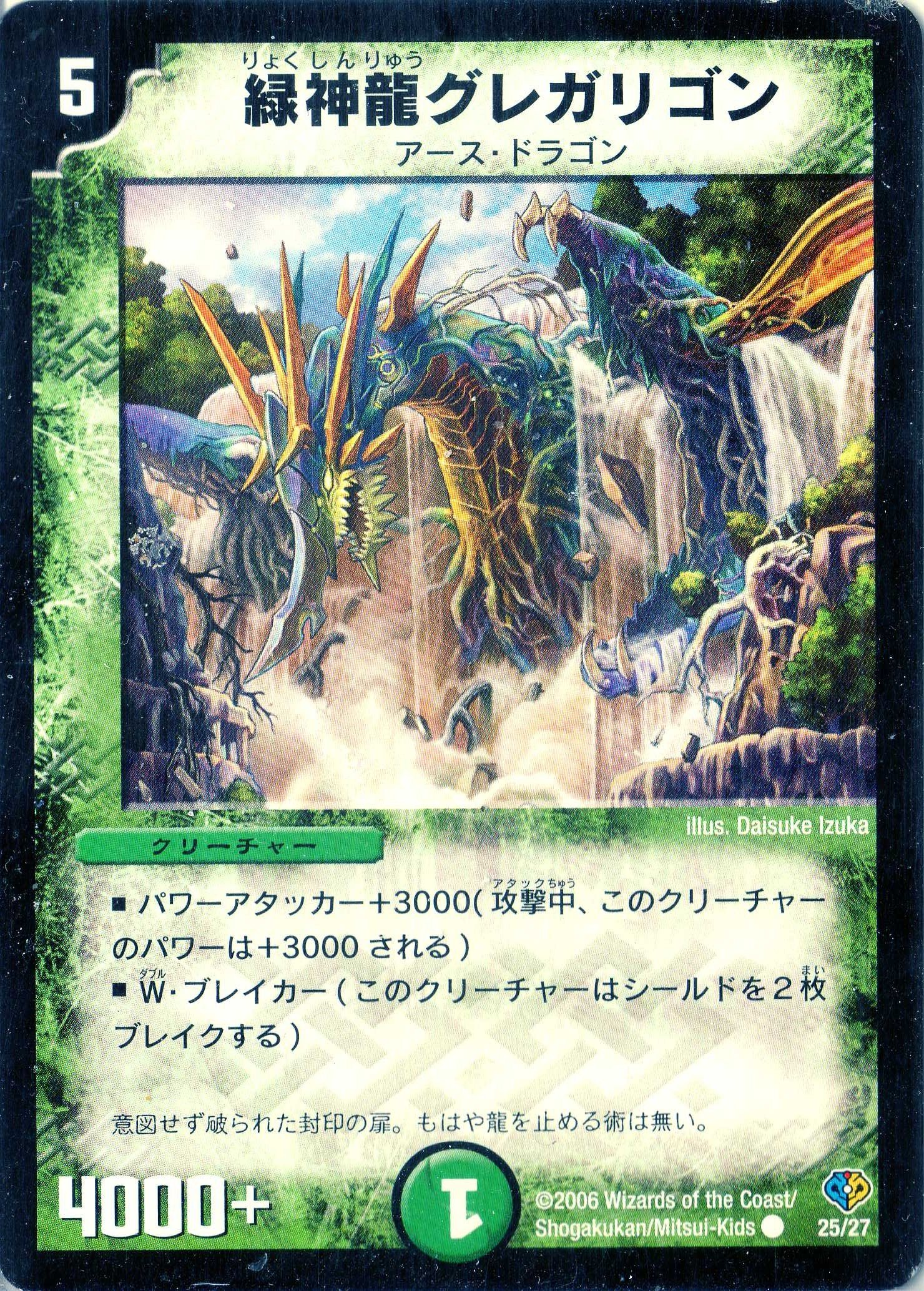 デュエルマスターズ 緑神龍グレガリゴン Amazon.co.jp: デュエルマスターズ DMC33-025C 《緑神龍