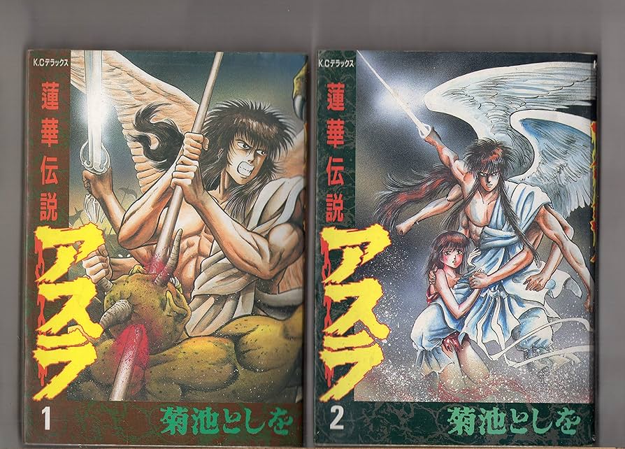 2冊セット　蓮華伝説　上下　つのだじろう 蓮華伝説 つのだじろう 上下巻セット - メルカリ
