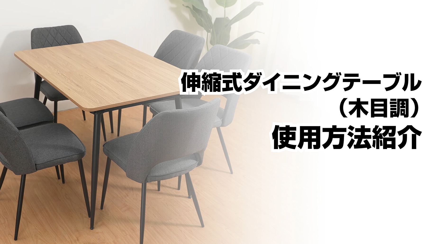 160ダイニングテーブル(GY)+チェア(WIN)4脚セットでこのお値段 