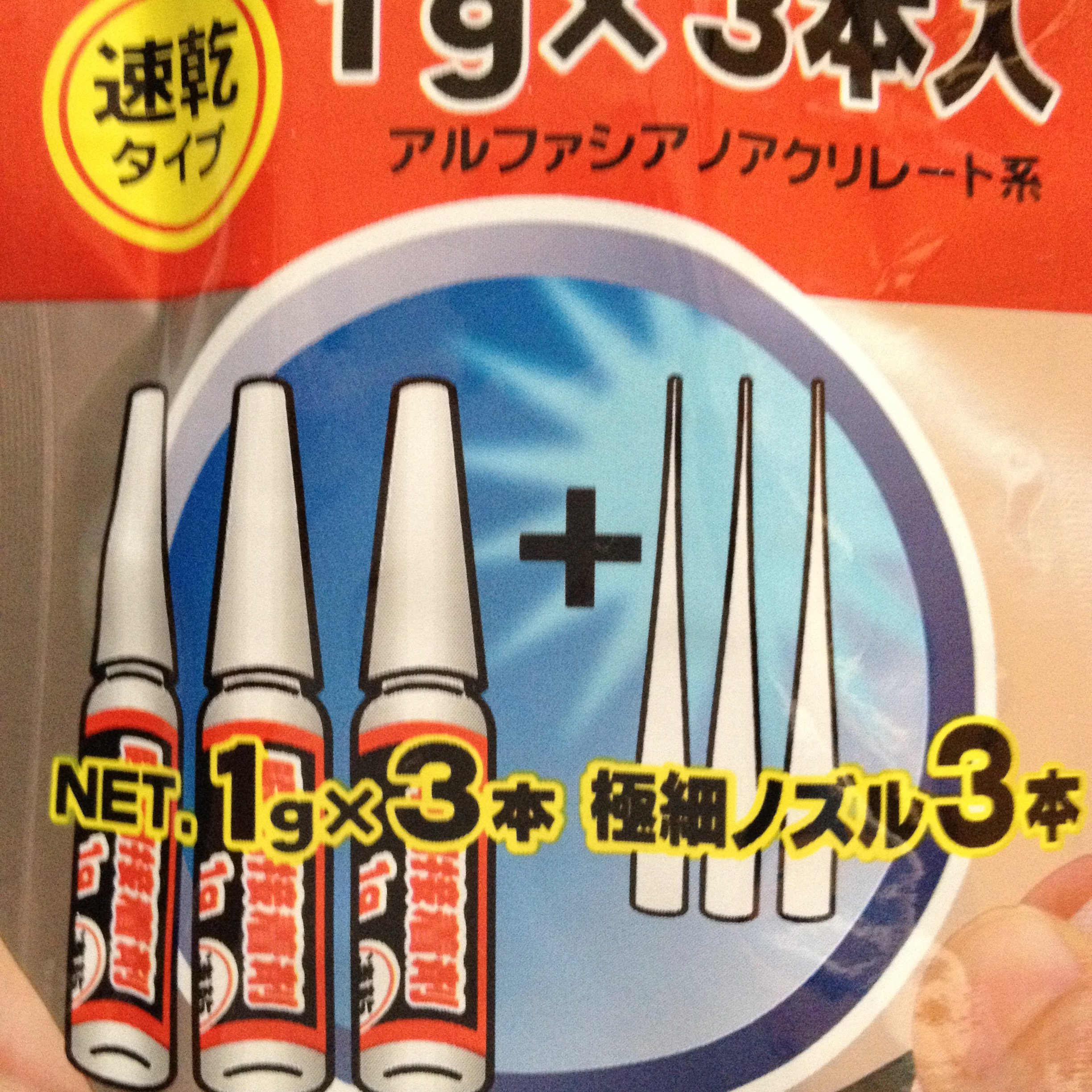 Amazon.co.jp: 速乾!! 日本製 瞬間接着剤 1g×3本+極細ノズル3本入り 
