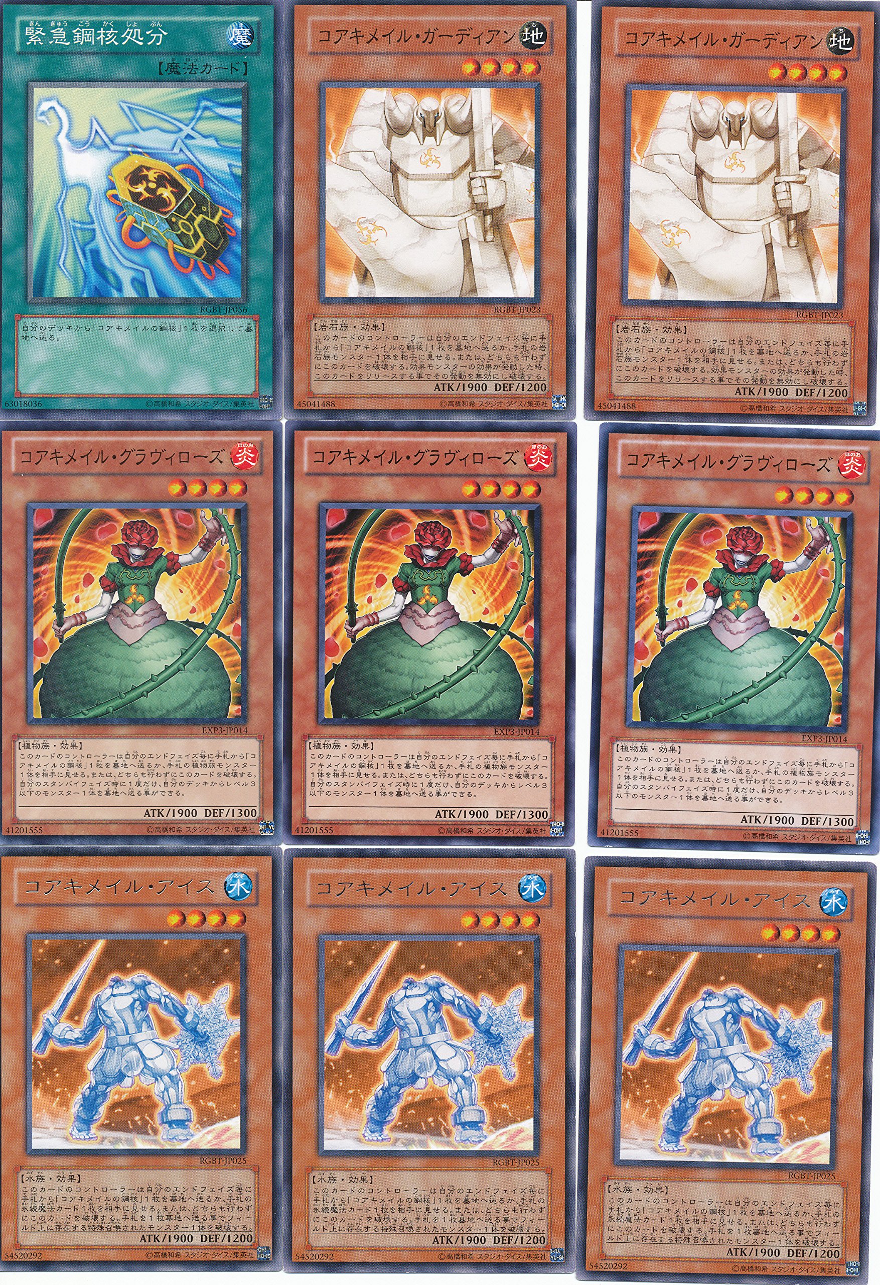 Amazon.co.jp: 遊戯王コアキメイルデッキビルダー49枚のセット