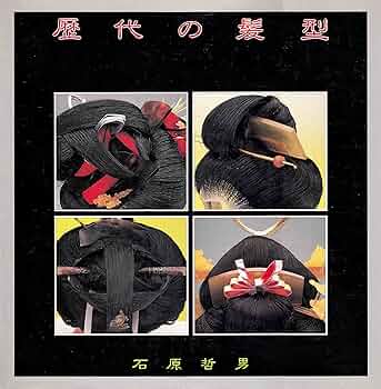 日本髪の世界　石原哲男 KAMISO | 京都 | パッケージ | デザイン | 印刷 » 日本髪の世界