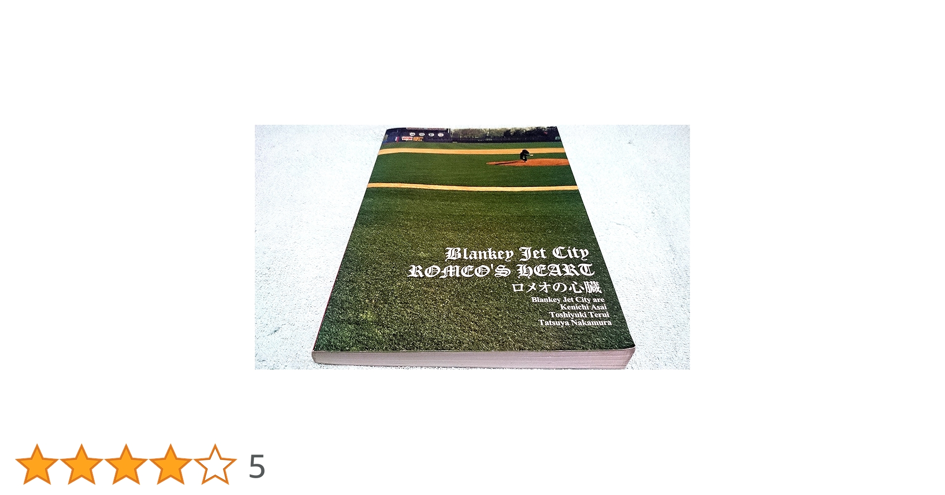 BS ブランキージェットシティ/ロメオの心臓 |本 | 通販 | Amazon