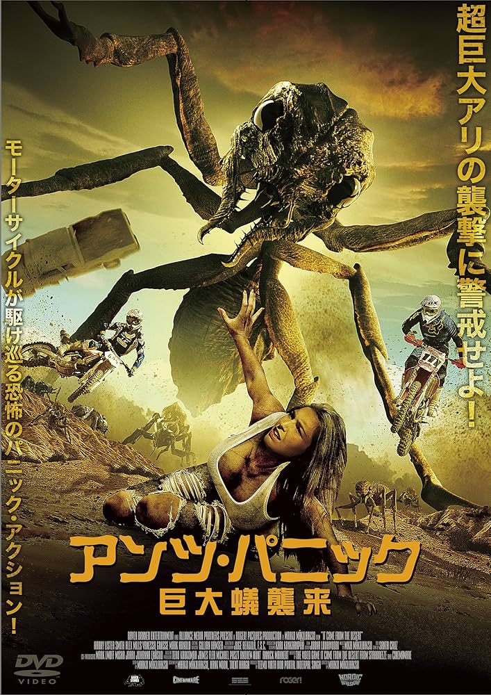 Amazon.co.jp: アンツ・パニック 巨大蟻襲来 [DVD] : ハリー