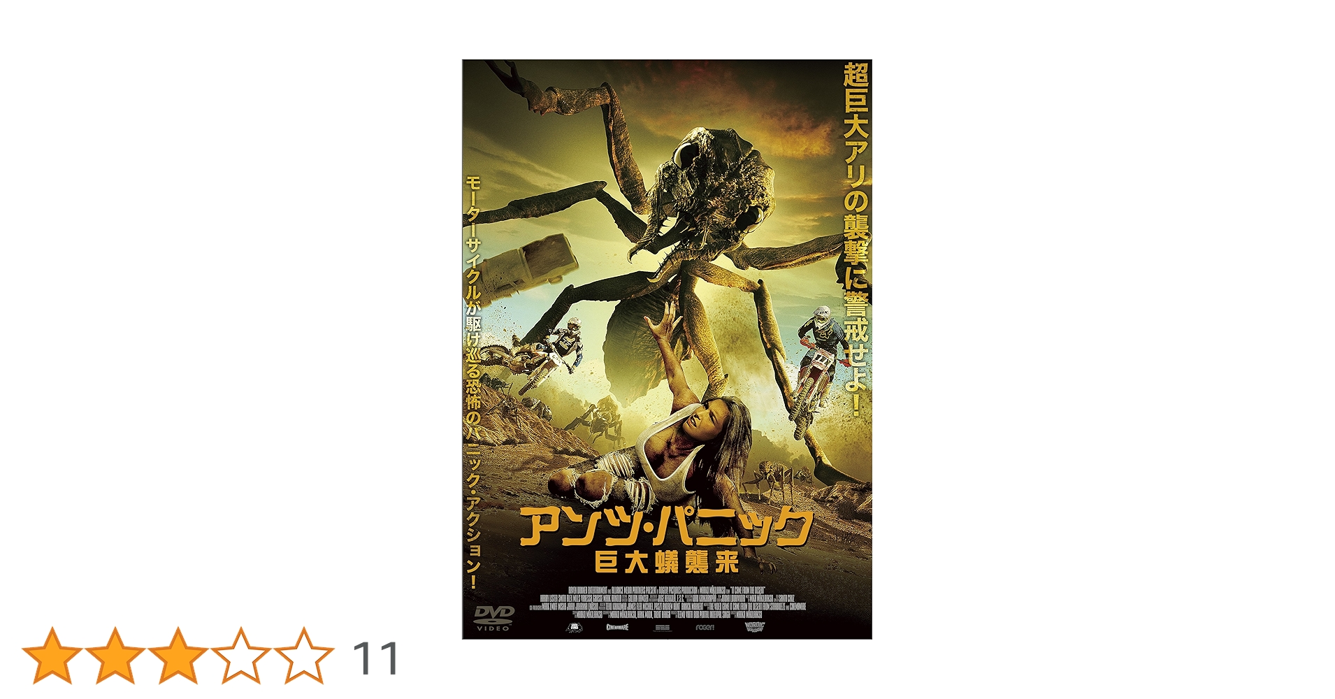 Amazon.co.jp: アンツ・パニック 巨大蟻襲来 [DVD] : ハリー