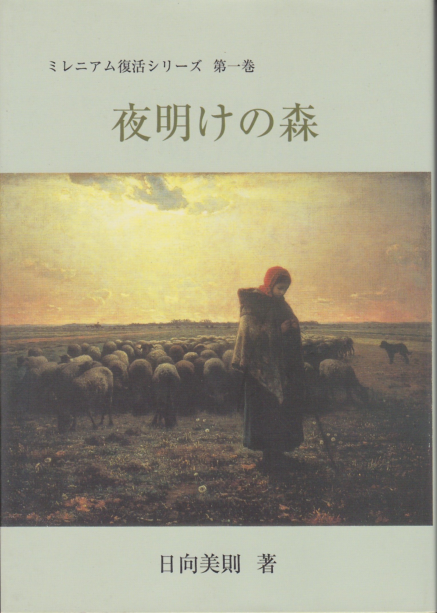 Amazon.co.jp: 日向 美則: 本、バイオグラフィー、最新アップデート