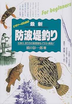 釣れる!防波堤の釣魚と最新仕掛け百科 A1KJTSkz5BL._UF350,350_QL50_.jpg