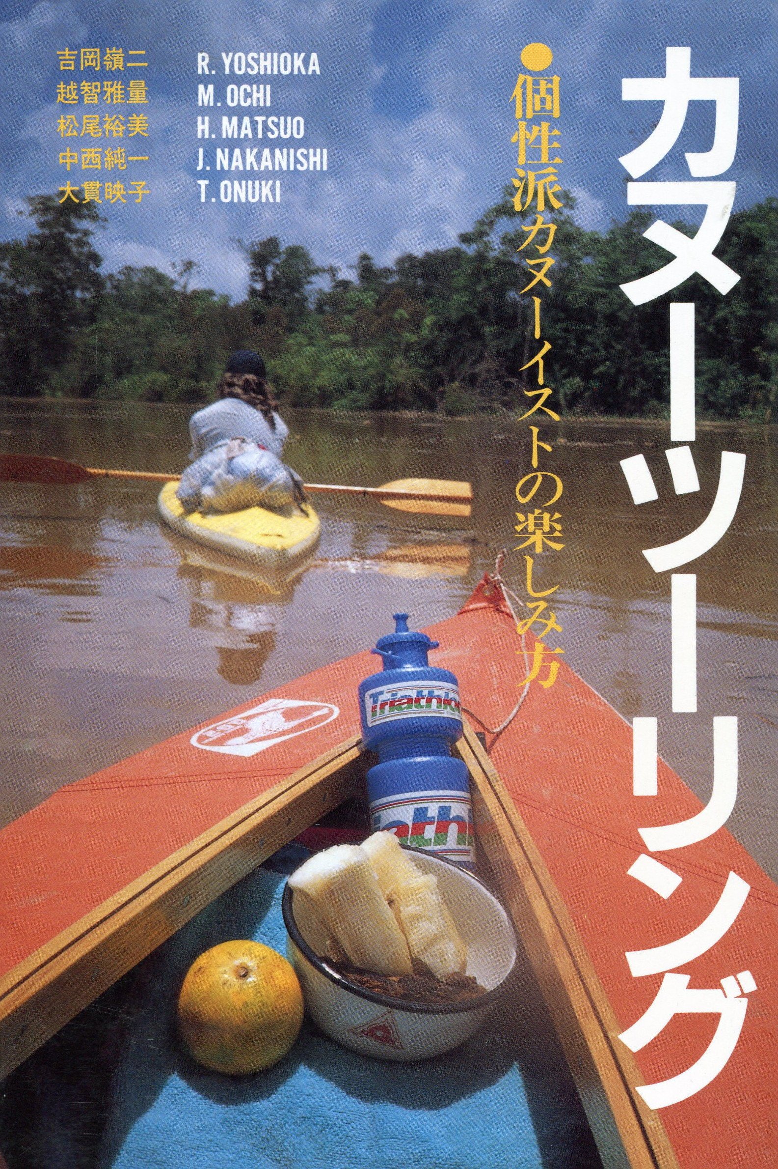 【中古】 山陰・瀬戸内カヌー膝栗毛 敦賀ー大阪間一四○○キロ/山と渓谷社/吉岡嶺二 Amazon.co.jp: 吉岡 嶺二: 本、バイオグラフィー、最新アップデート