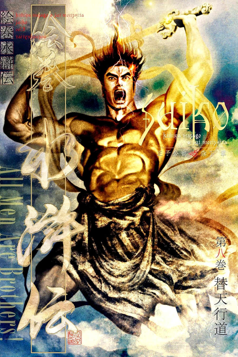 Amazon.com: Emaki Suikoden 008 Taitenkoudou (Japanese Edition) eBook ...