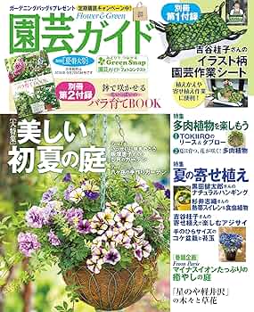 園芸ガイド　１２冊セット　　冊子付録付き　主婦の友社　2023他 園芸ガイド 12冊セット 冊子付録付き 主婦の友社 2023他