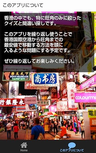 香港　旺角　クイズ＆間違い探し