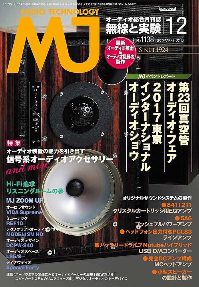 MJ 無線と実験　 1988年 1～12月号の合計12冊　誠文堂新光社 Yahoo!オークション -「無線と実験 (12冊 24冊 1年)」の落札相場